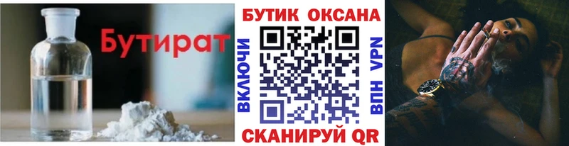 БУТИРАТ бутандиол  Купить  Николаевск-на-Амуре 